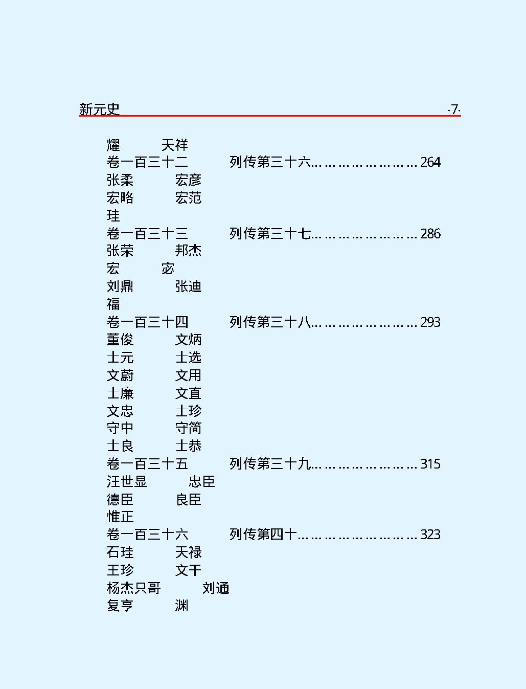 新元史第二部#简体版.pdf_第9页