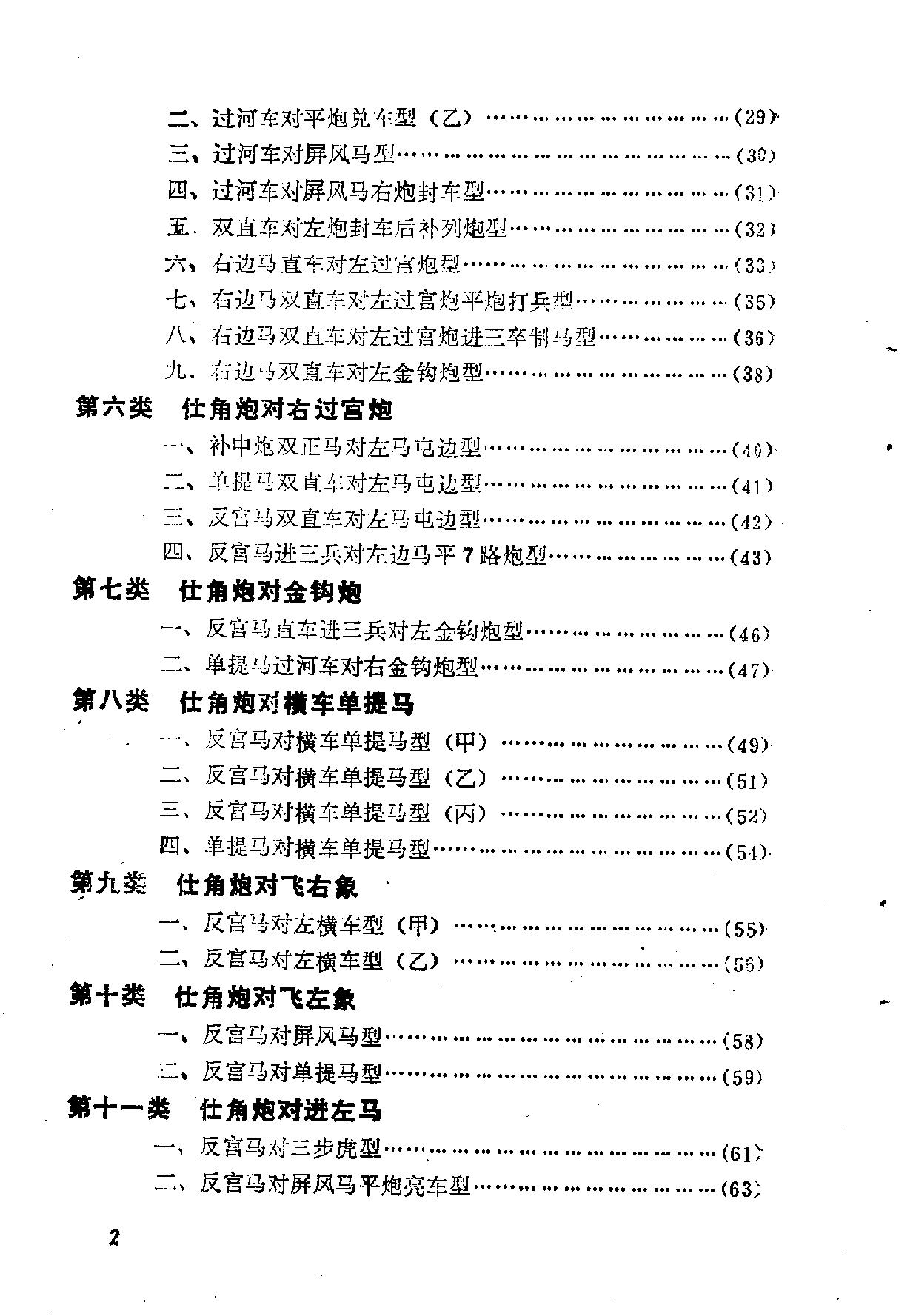 新兴的仕角炮局.pdf_第4页