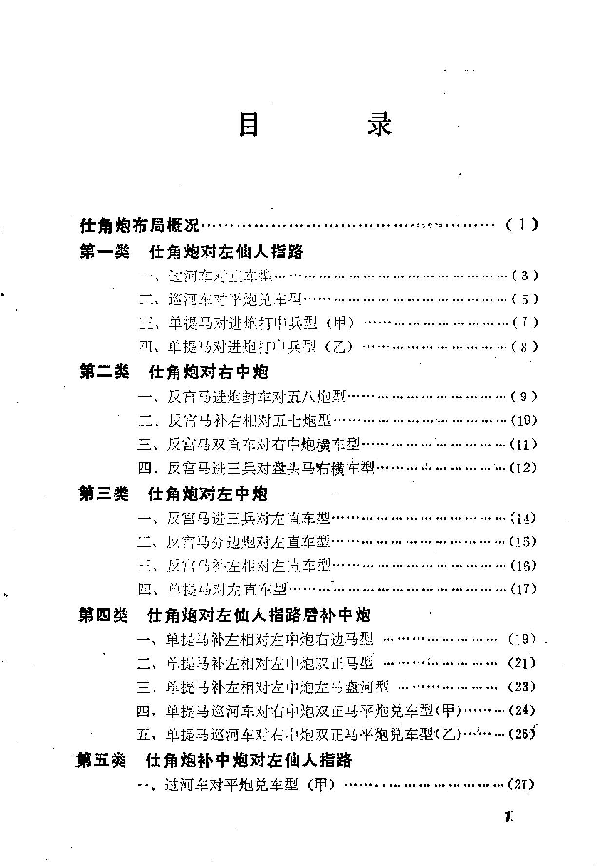 新兴的仕角炮局.pdf_第3页