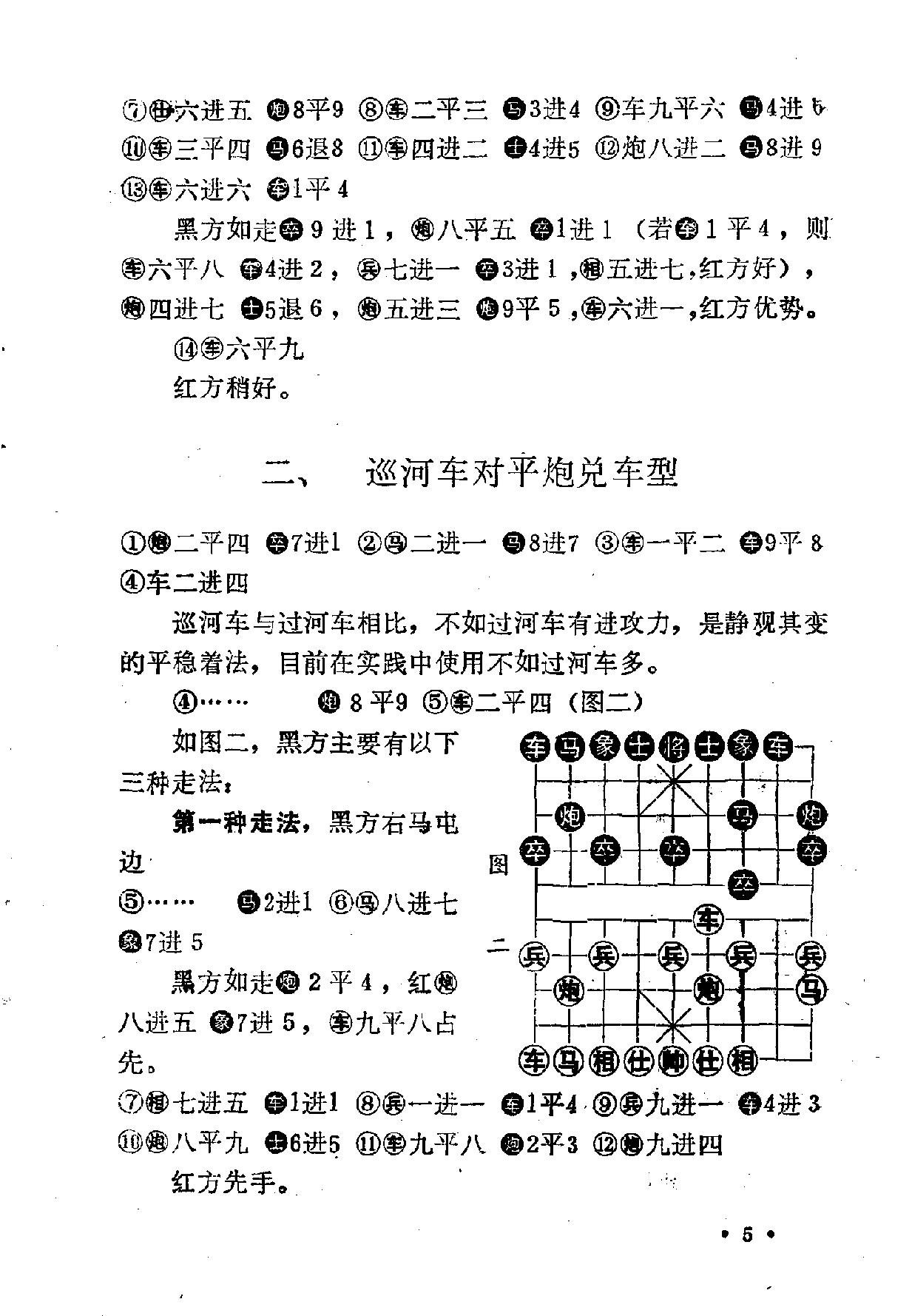 新兴的仕角炮局.pdf_第9页