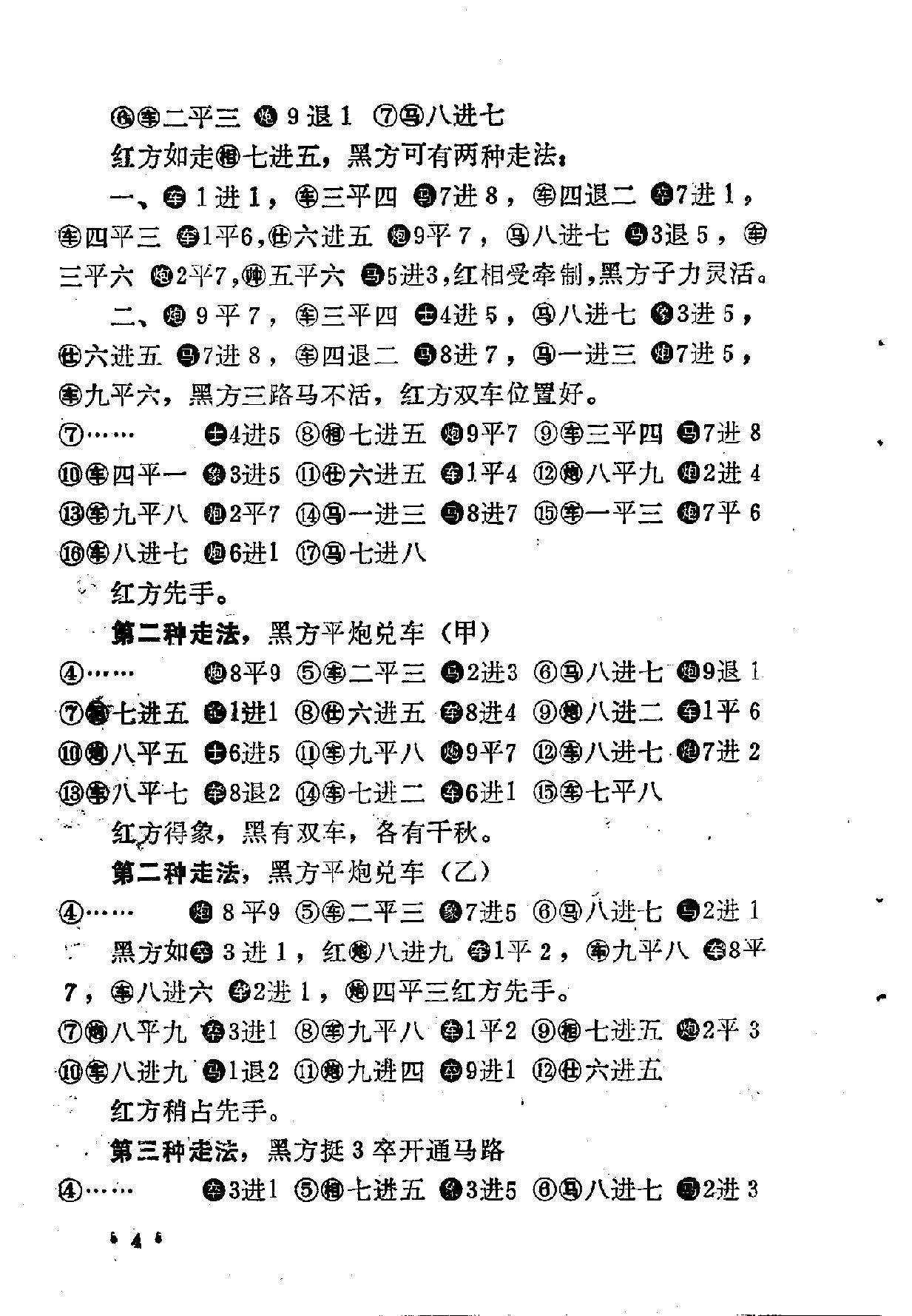 新兴的仕角炮局.pdf_第8页