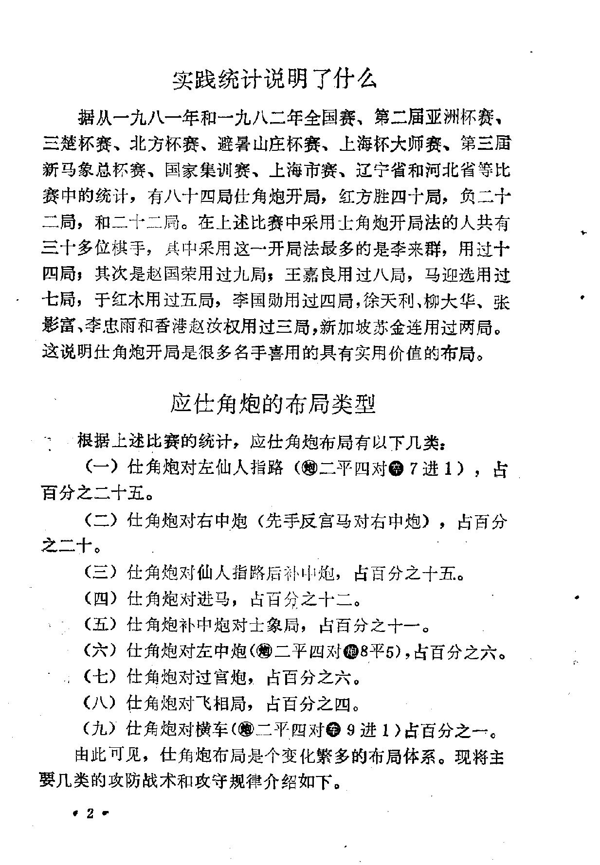 新兴的仕角炮局.pdf_第6页