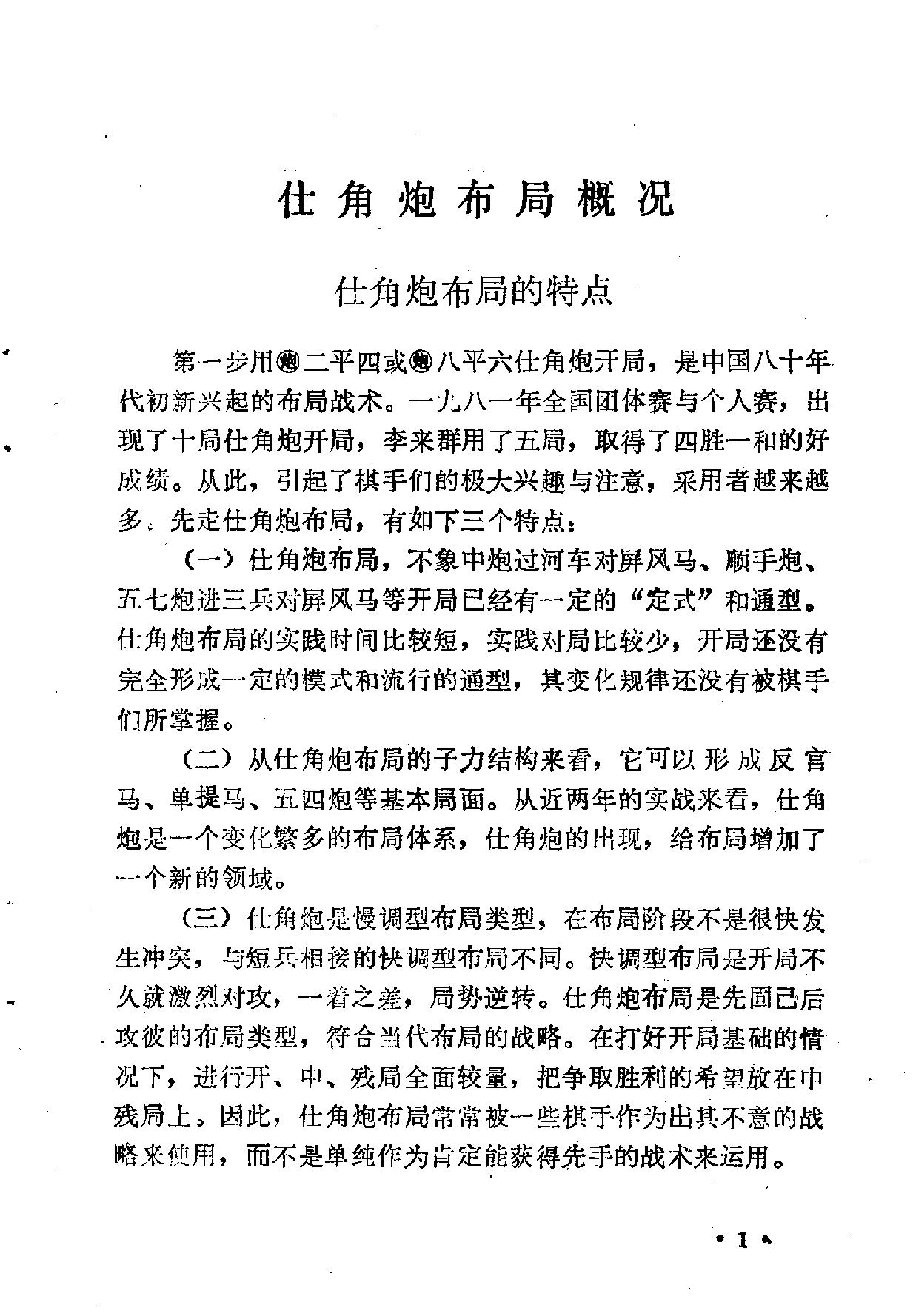 新兴的仕角炮局.pdf_第5页