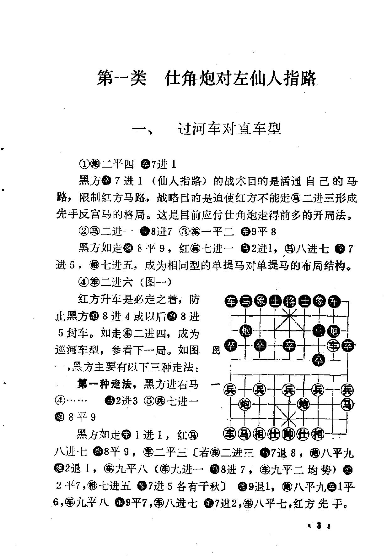 新兴的仕角炮局.pdf_第7页