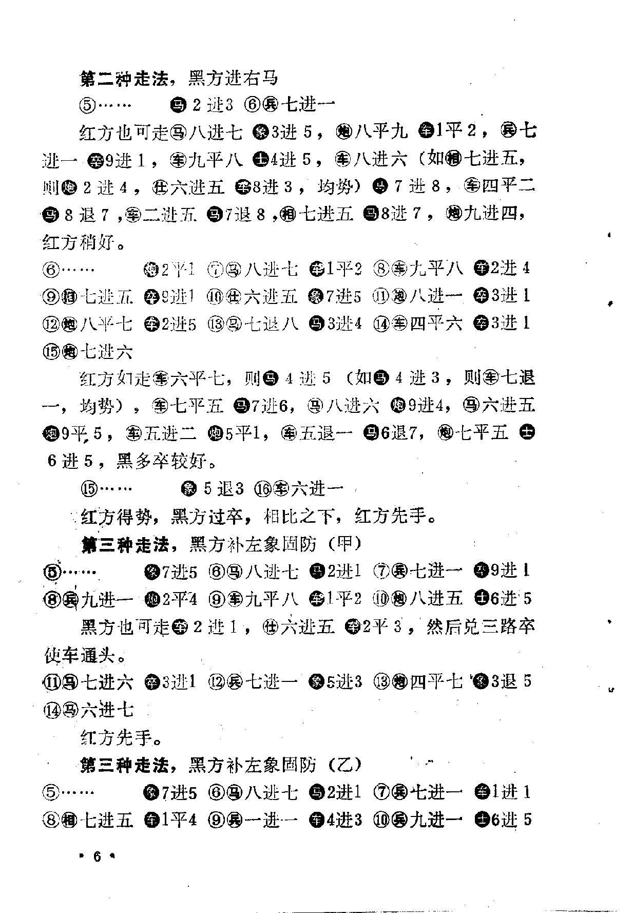 新兴的仕角炮局.pdf_第10页