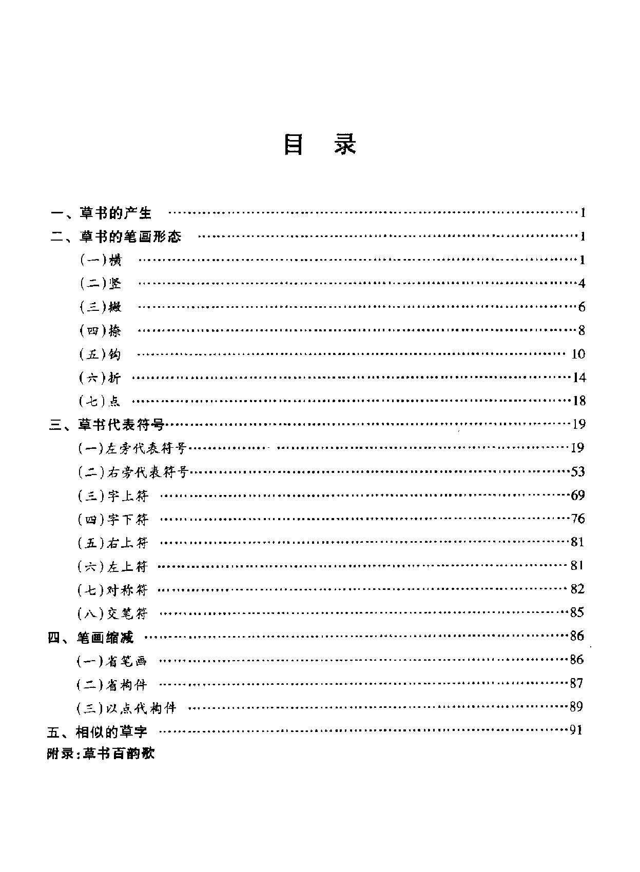 新概念硬笔草书标准教程.pdf_第3页