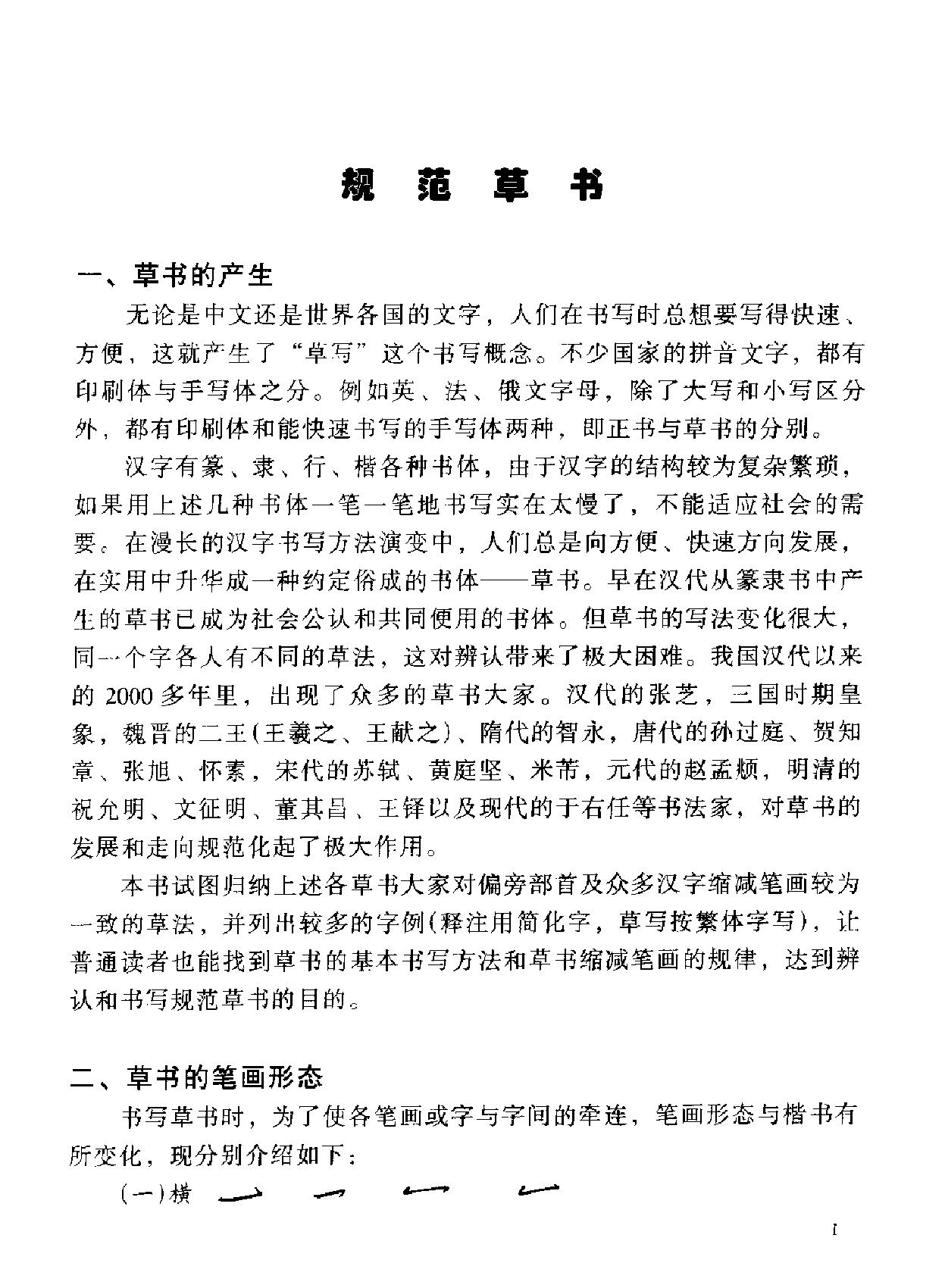 新概念硬笔草书标准教程.pdf_第4页