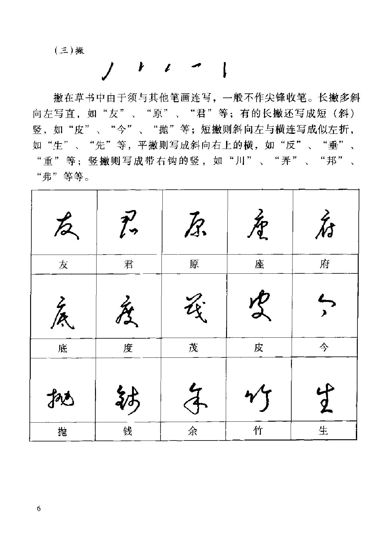 新概念硬笔草书标准教程.pdf_第9页