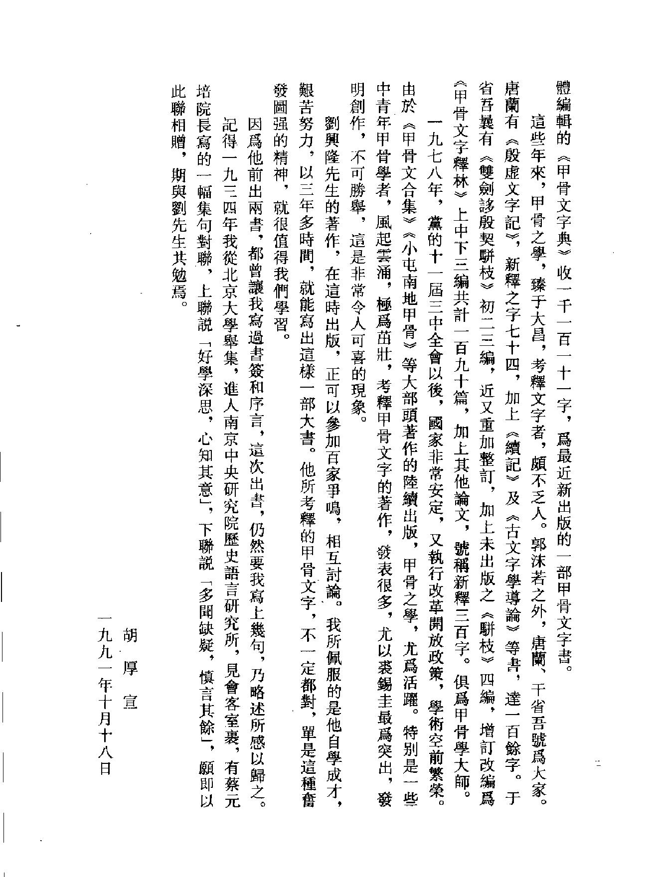 新编甲骨文字典.pdf_第5页