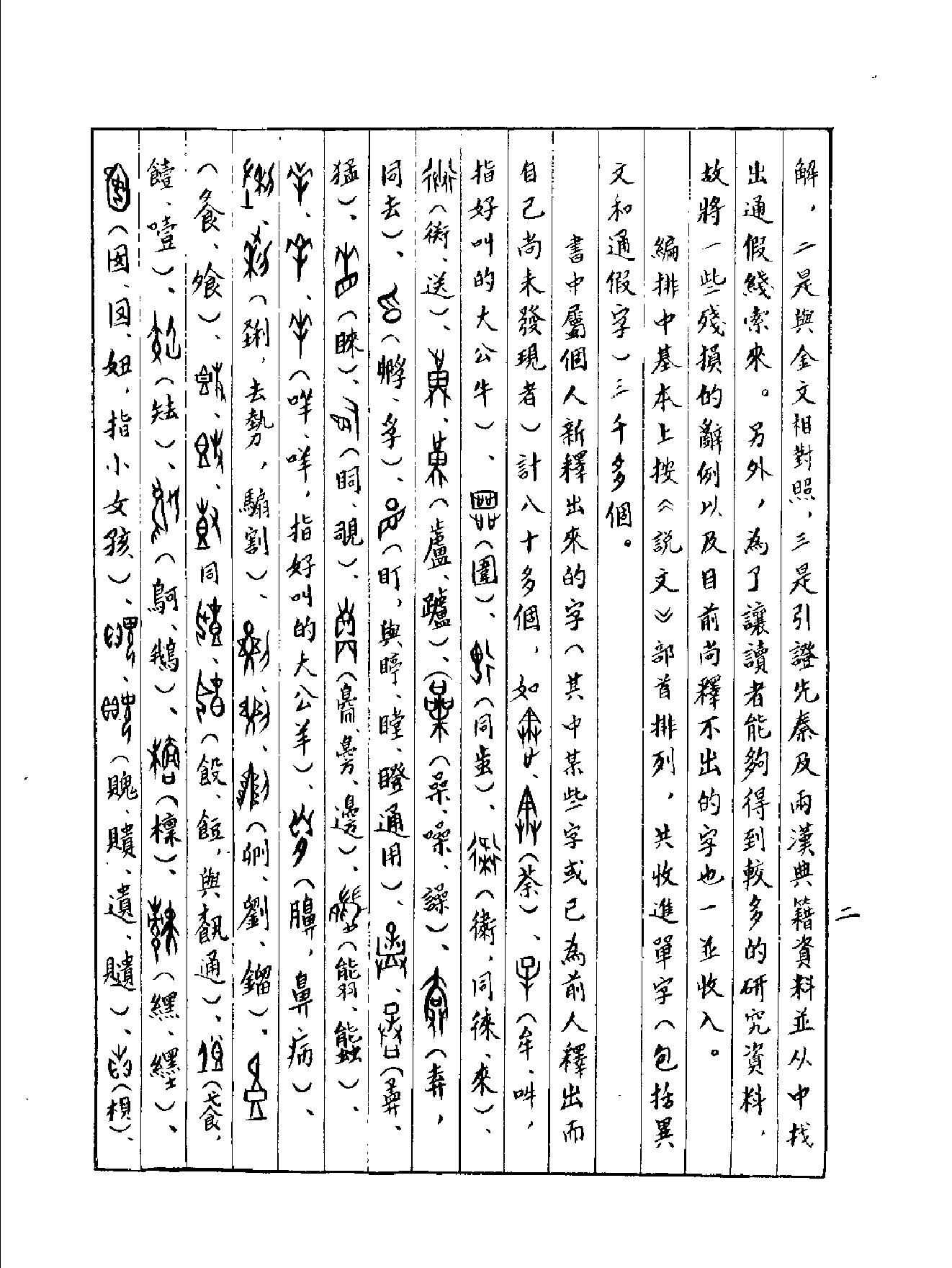 新编甲骨文字典.pdf_第9页