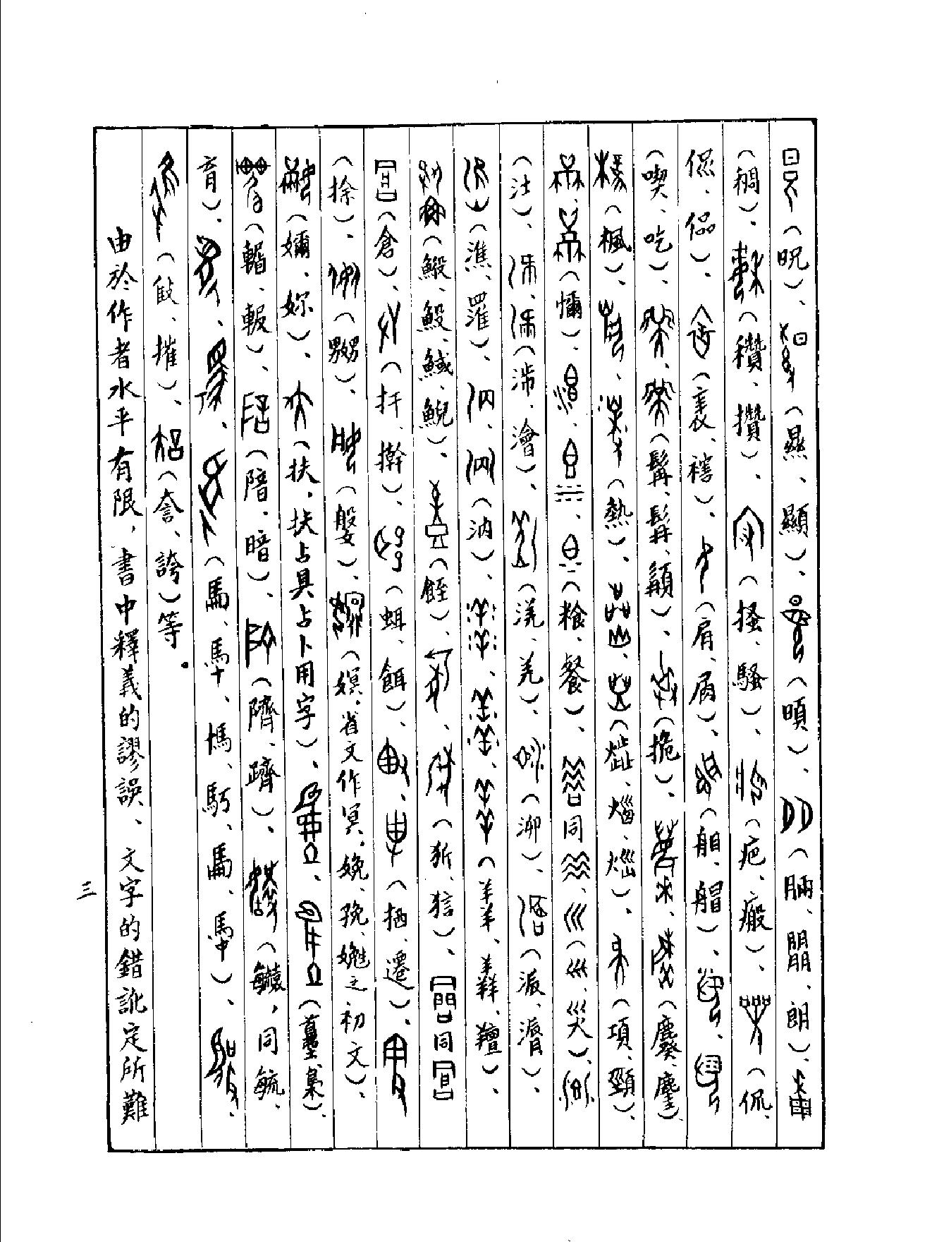 新编甲骨文字典.pdf_第10页