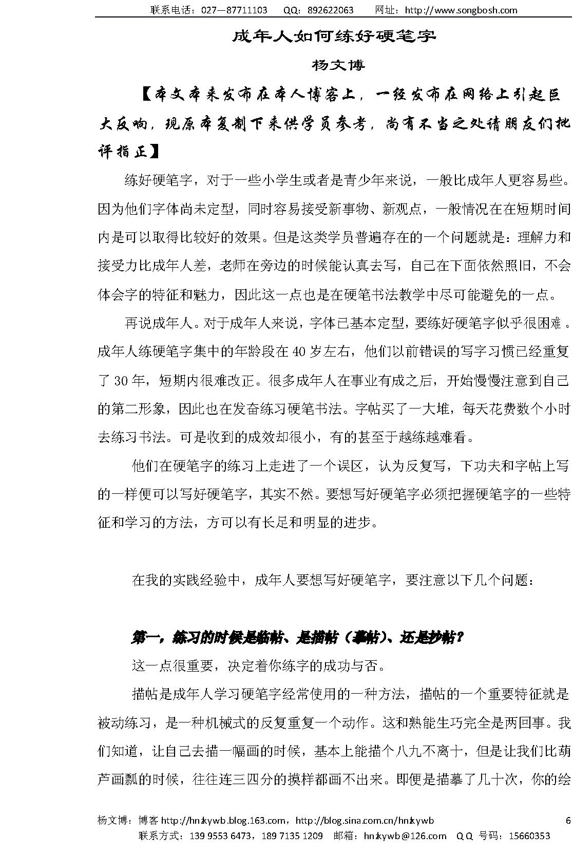 新编硬笔书法教程.pdf_第5页