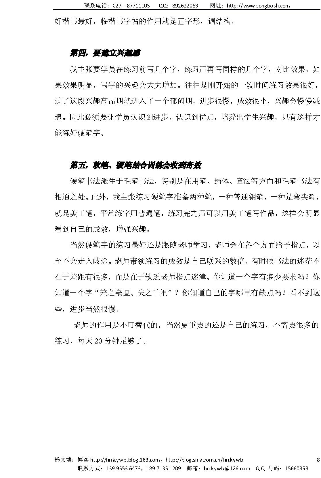 新编硬笔书法教程.pdf_第7页