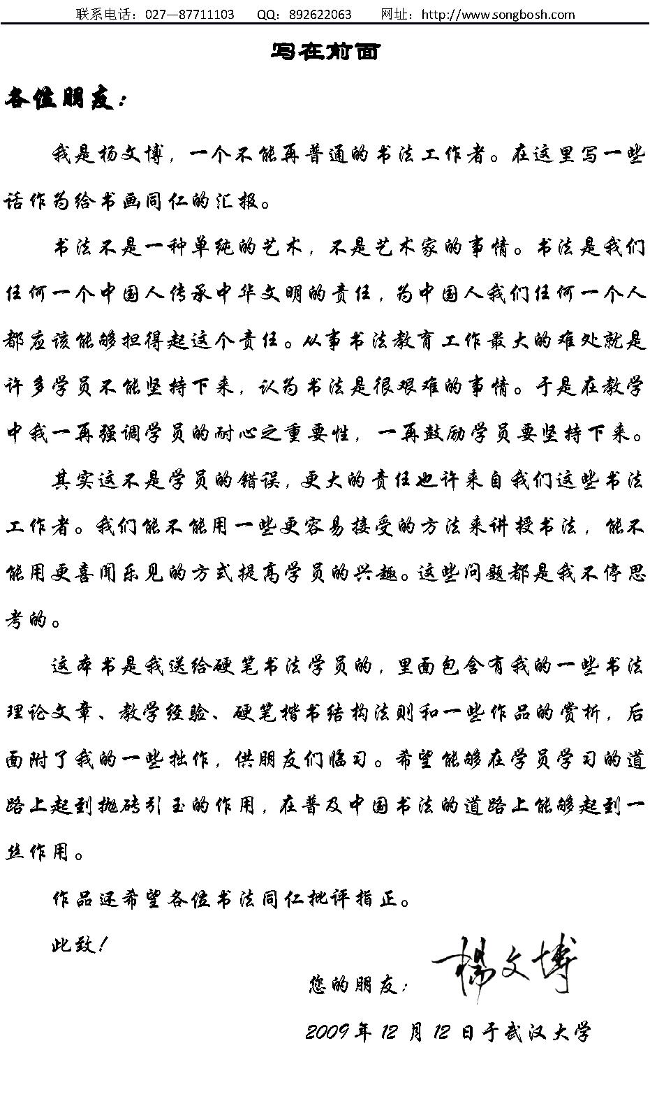 新编硬笔书法教程.pdf_第4页