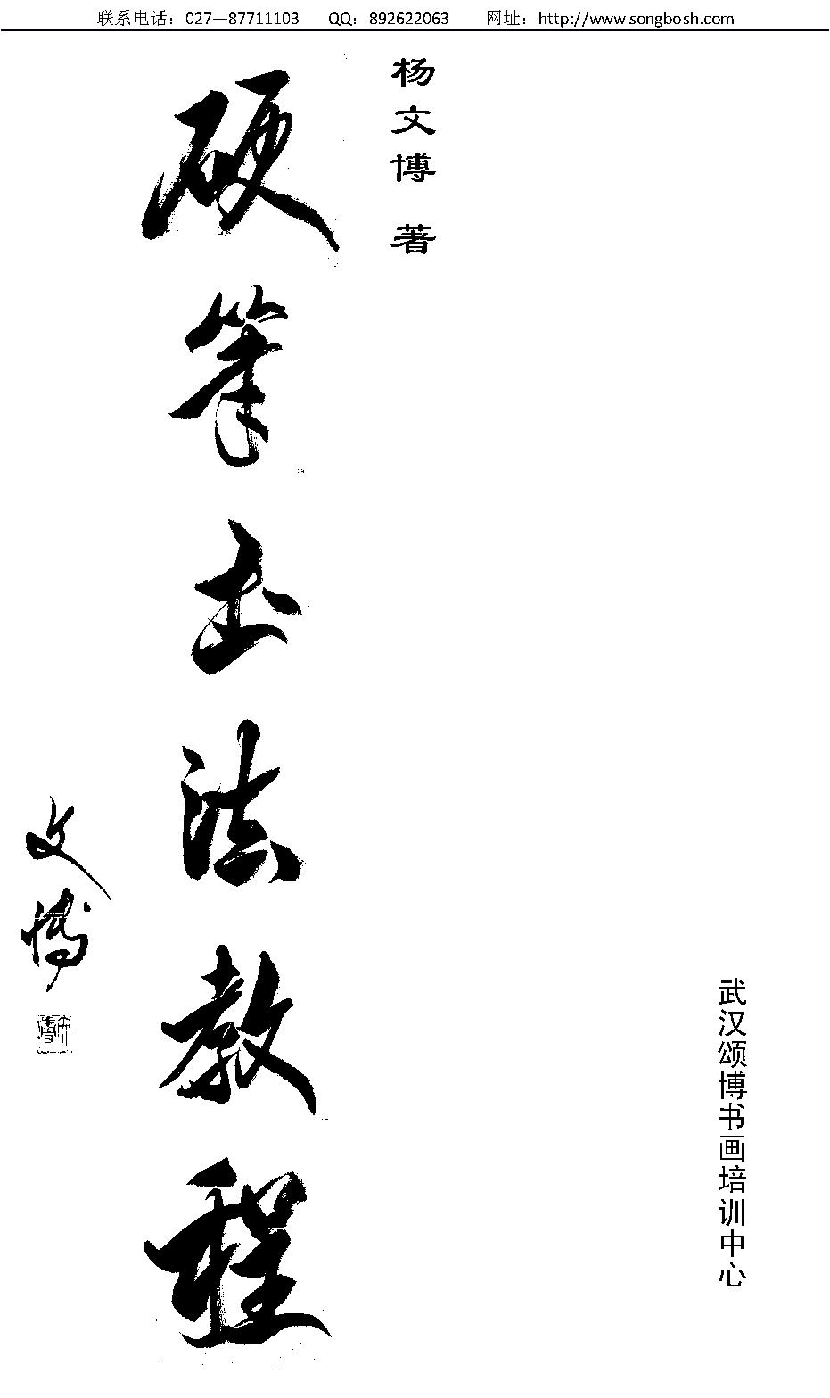 新编硬笔书法教程.pdf_第1页