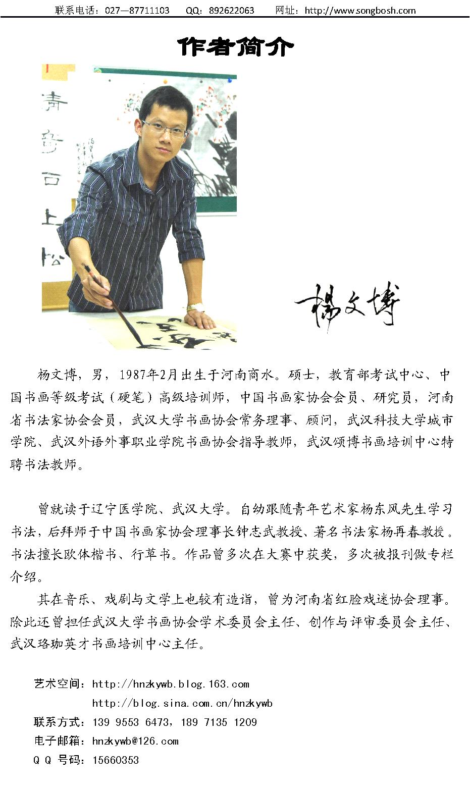 新编硬笔书法教程.pdf_第3页