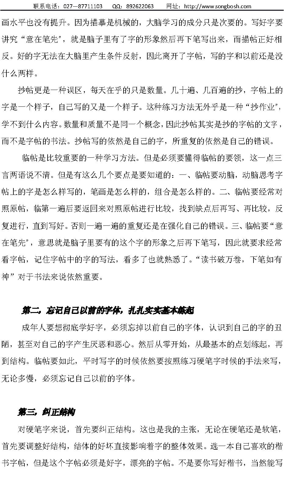 新编硬笔书法教程.pdf_第6页