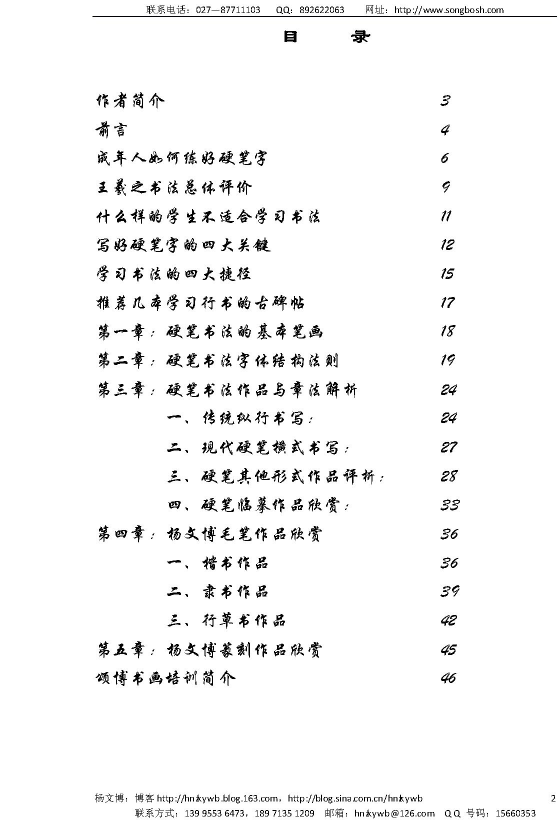 新编硬笔书法教程.pdf_第2页