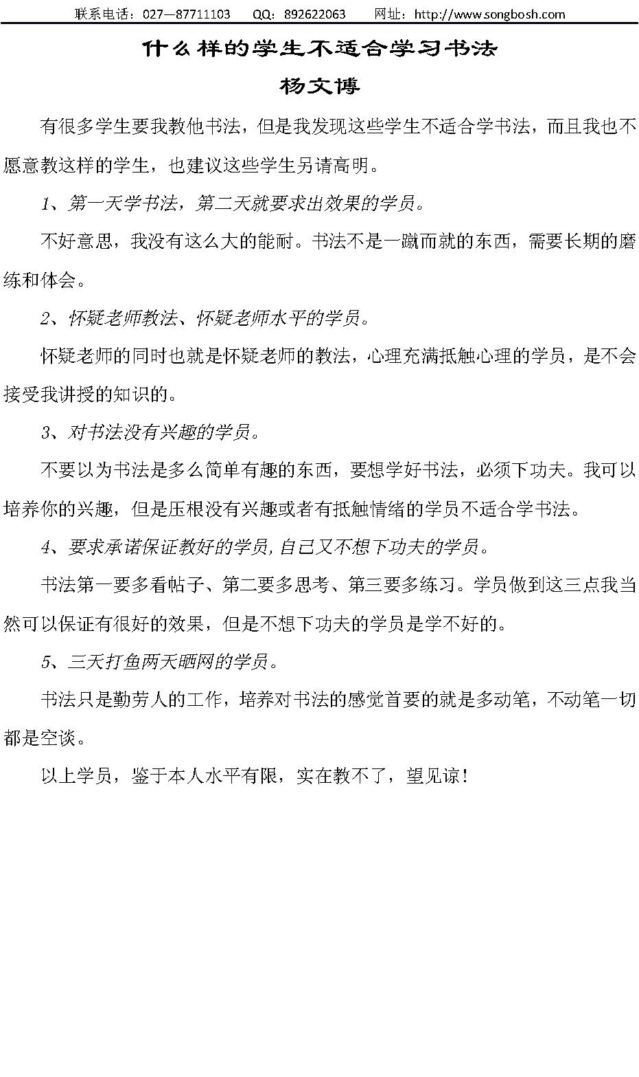 新编硬笔书法教程.pdf_第10页