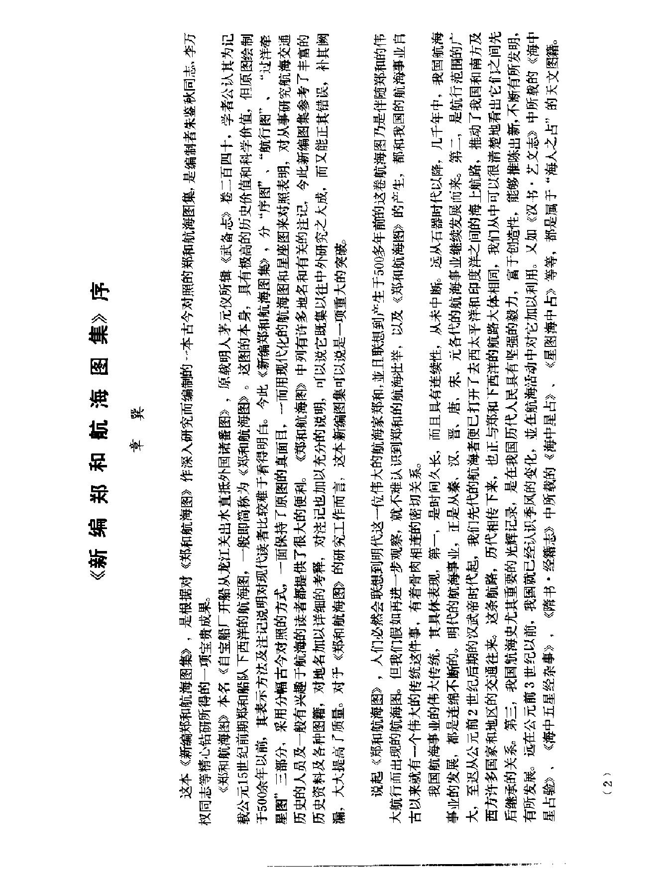 新编郑和航海图集.pdf_第5页