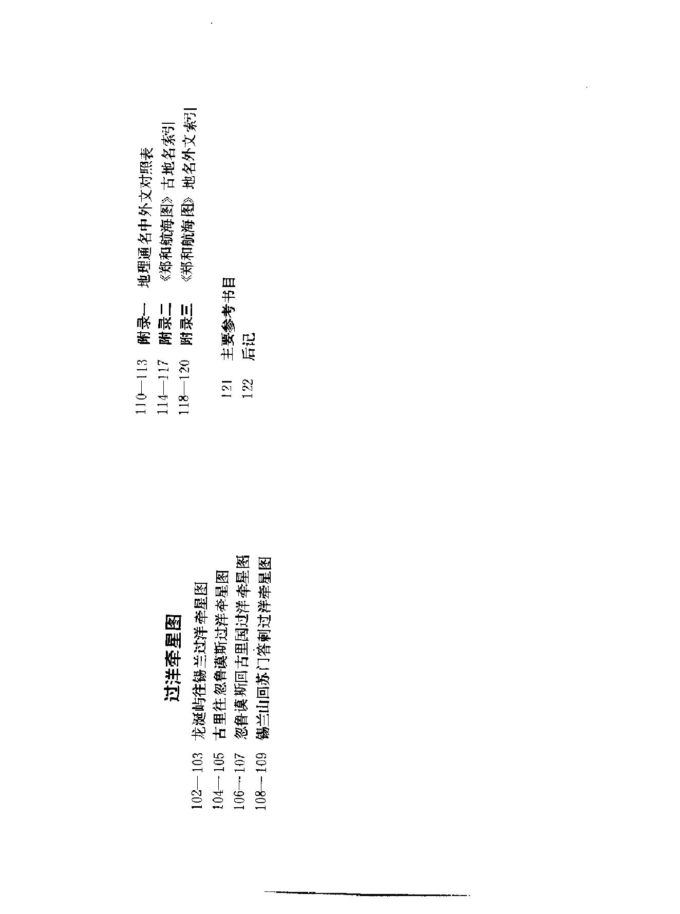 新编郑和航海图集.pdf_第10页