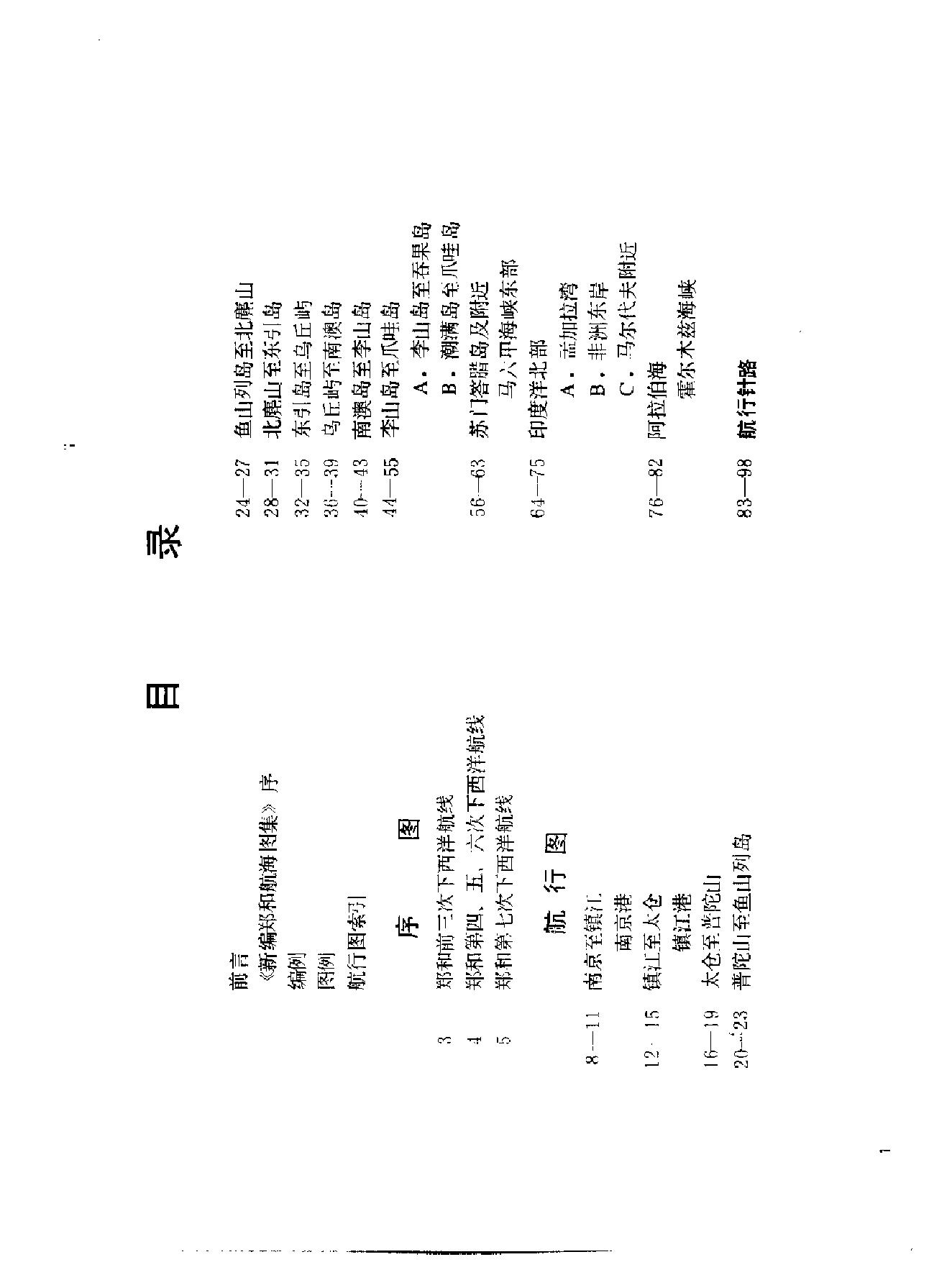 新编郑和航海图集.pdf_第9页