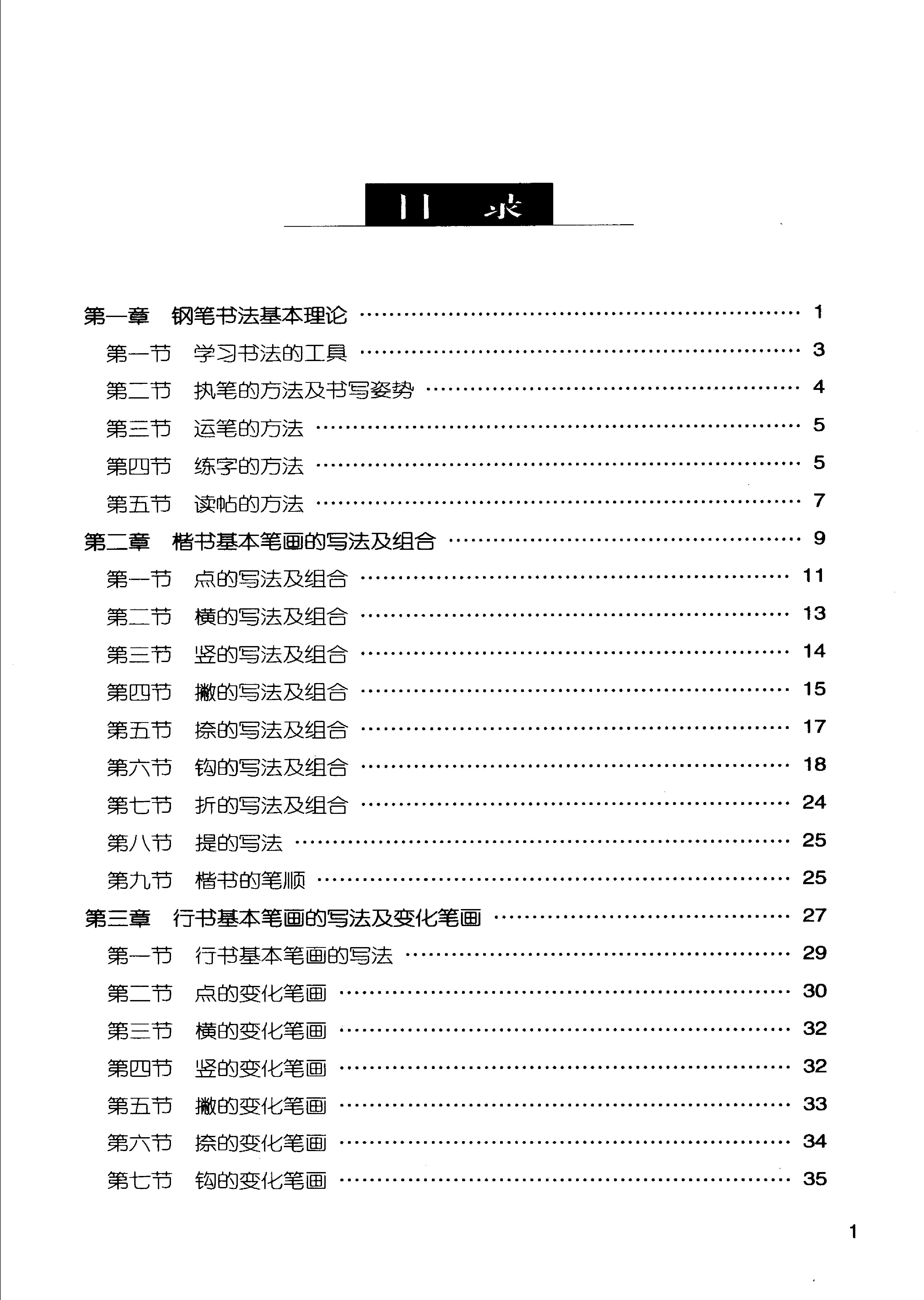 新编钢笔书法教程.pdf_第2页