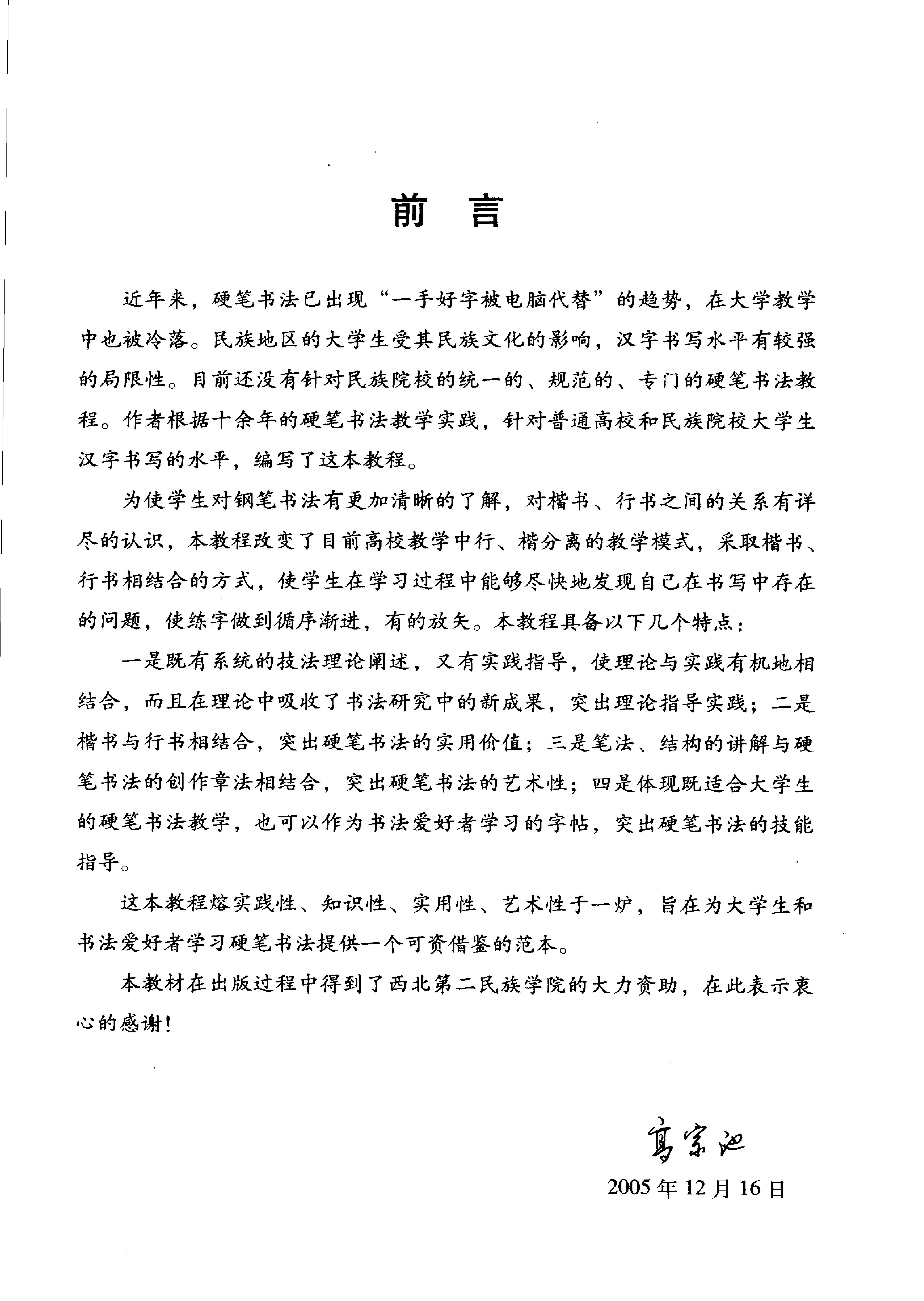 新编钢笔书法教程.pdf_第1页