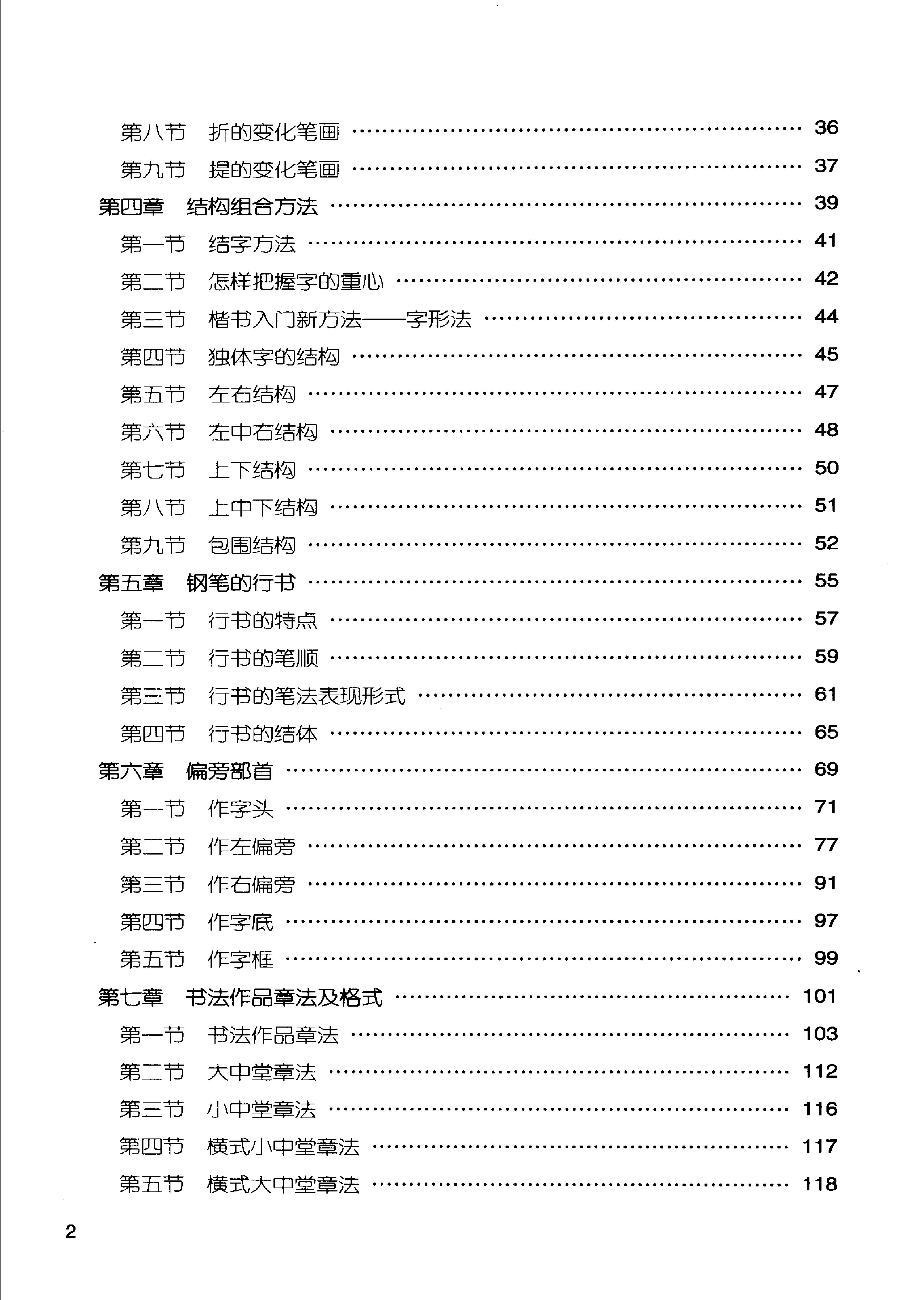 新编钢笔书法教程.pdf_第3页