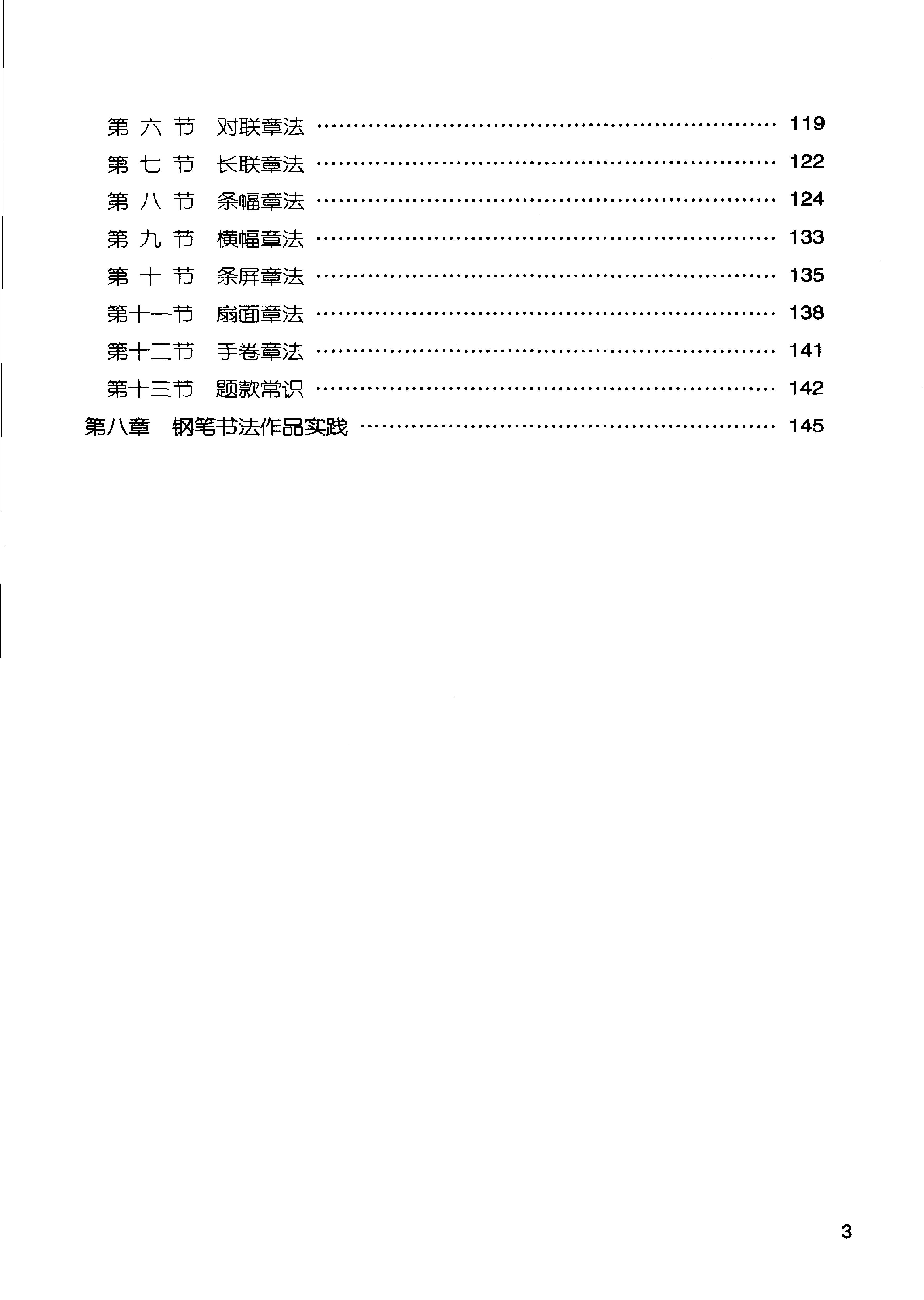 新编钢笔书法教程.pdf_第4页