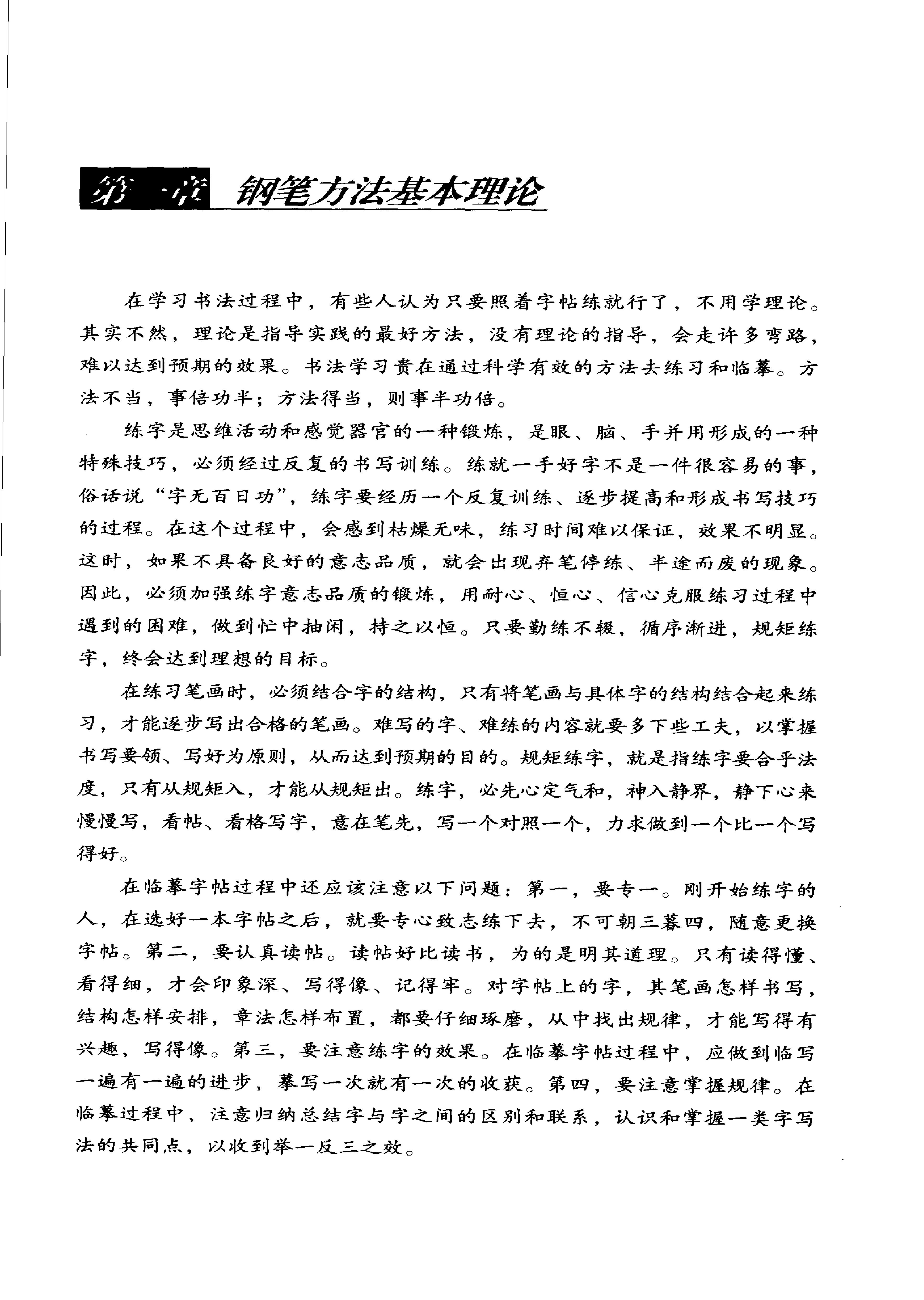 新编钢笔书法教程.pdf_第5页