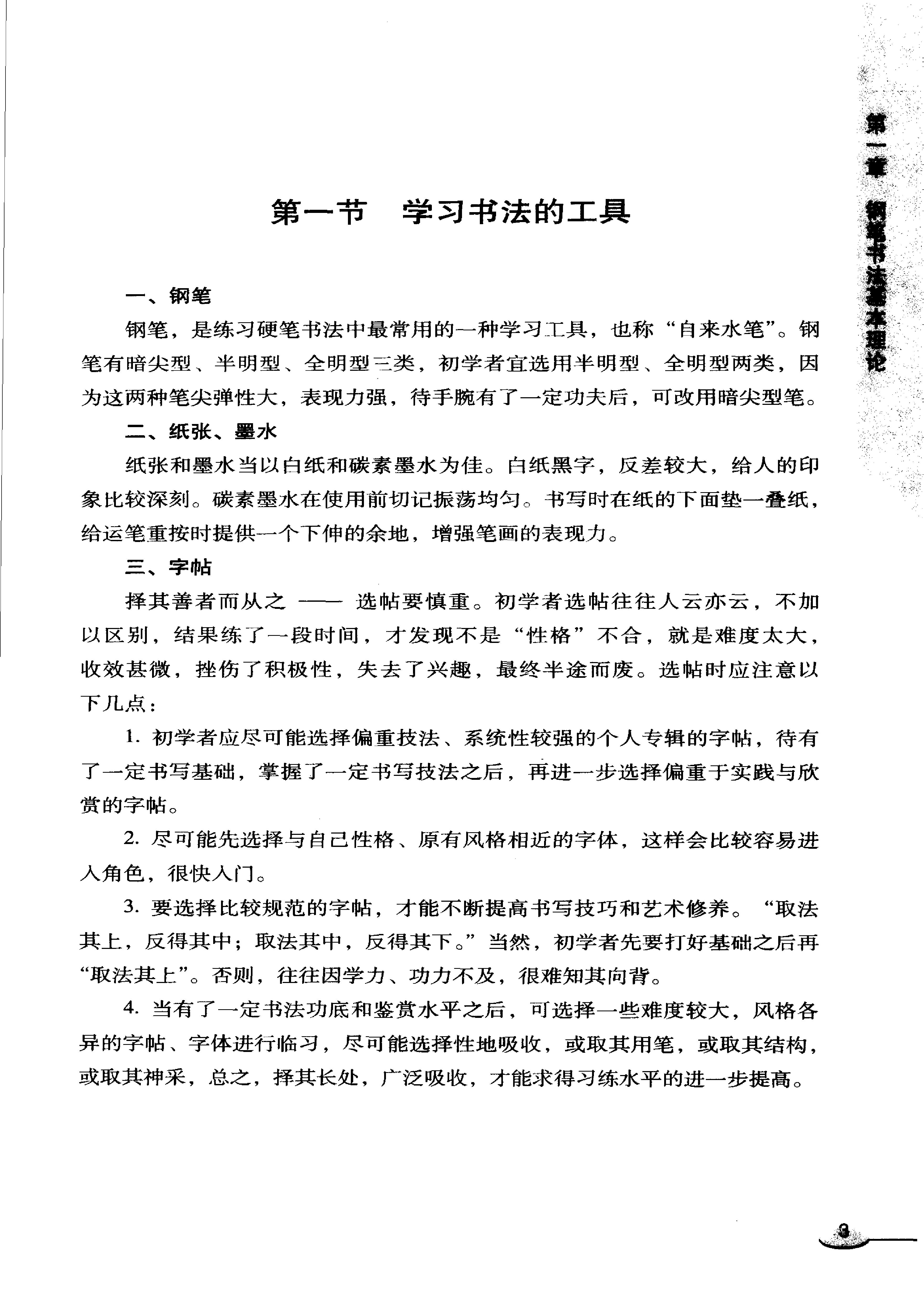 新编钢笔书法教程.pdf_第7页