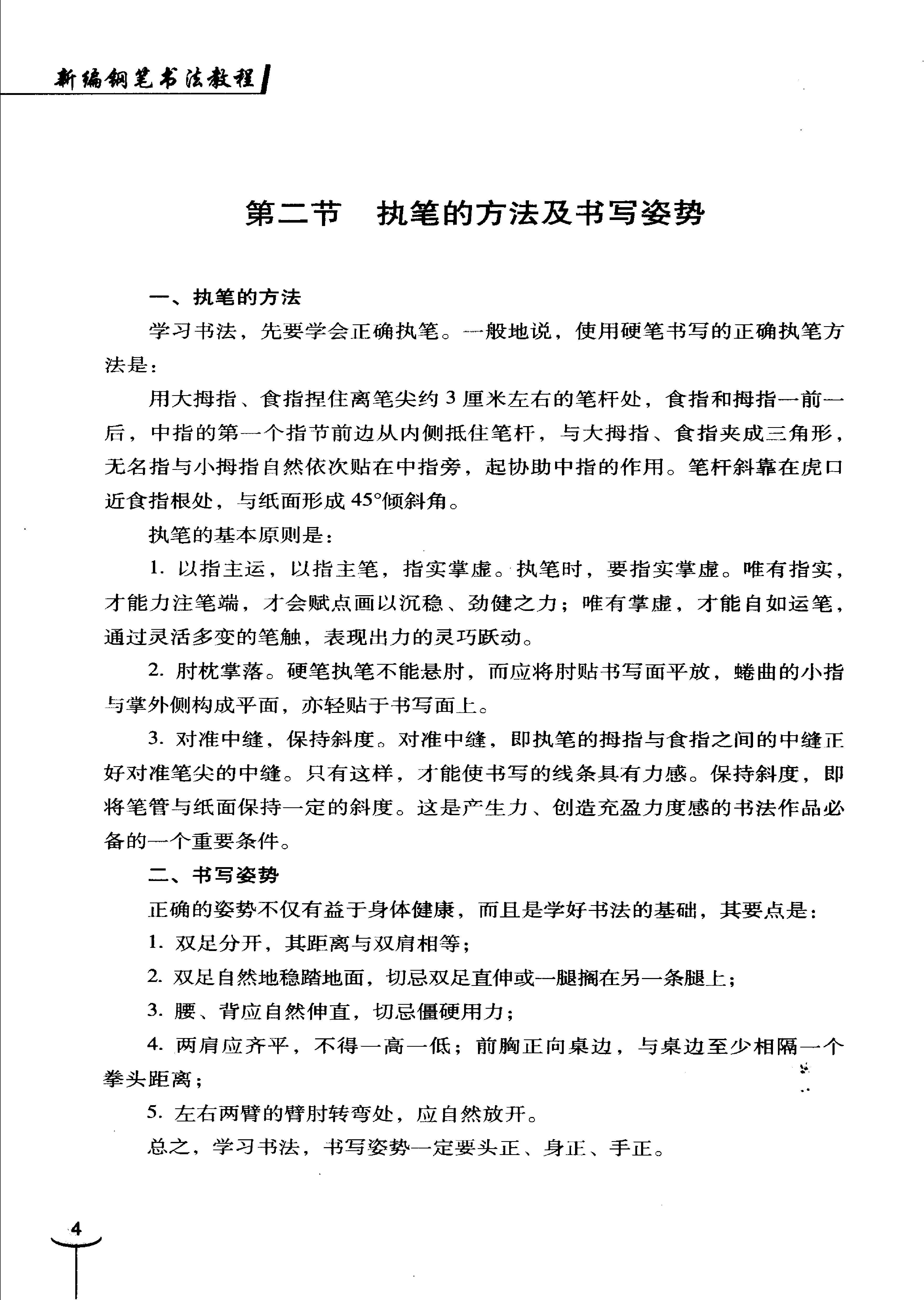 新编钢笔书法教程.pdf_第8页