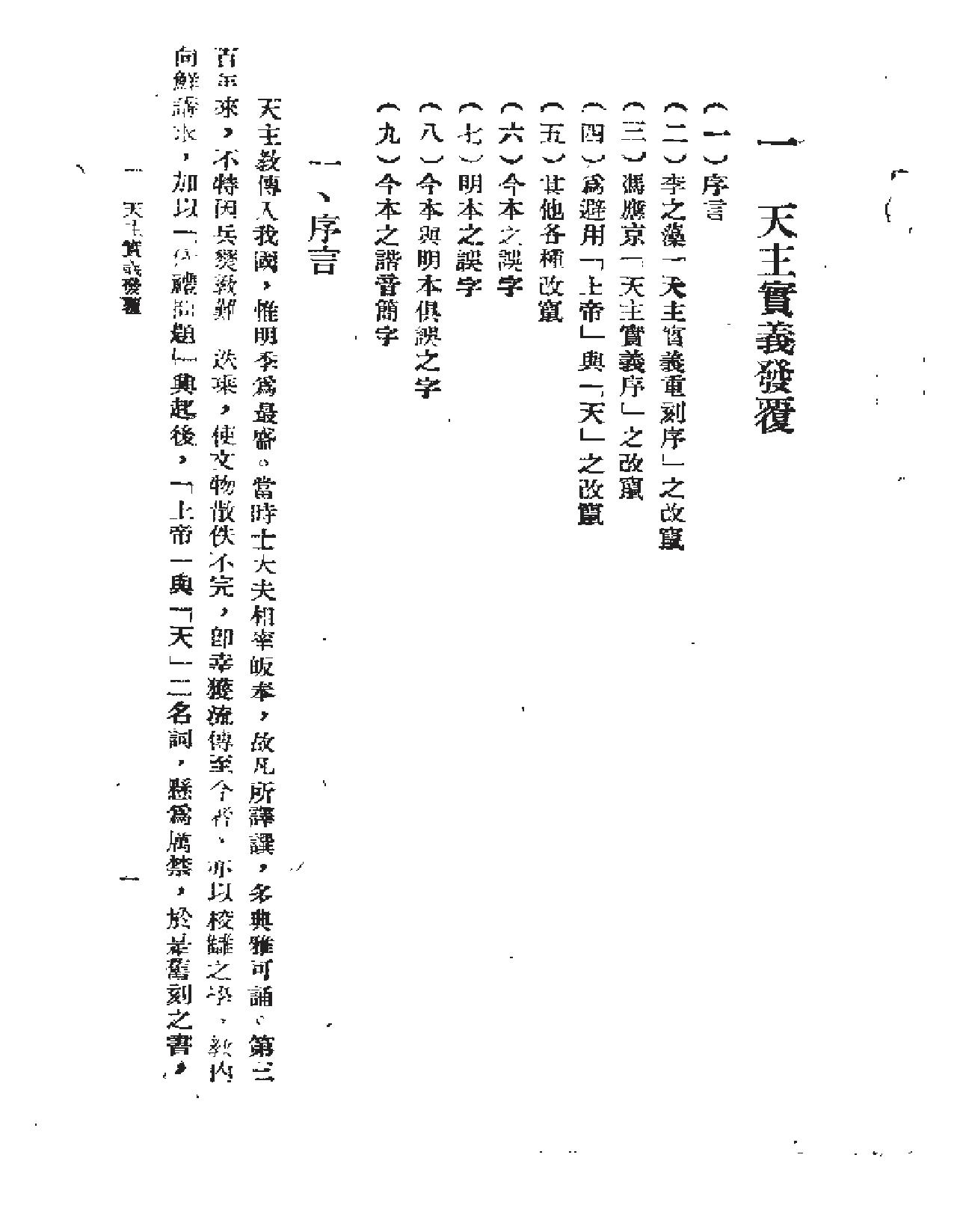 方豪中国天主教史论丛.pdf_第5页