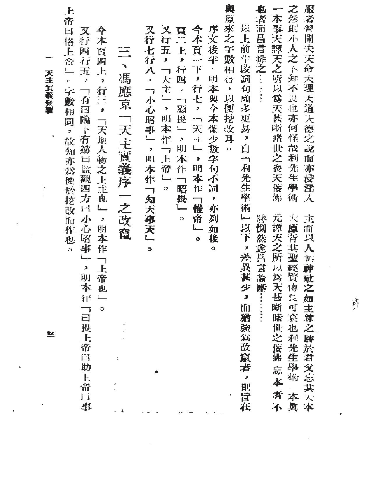 方豪中国天主教史论丛.pdf_第7页