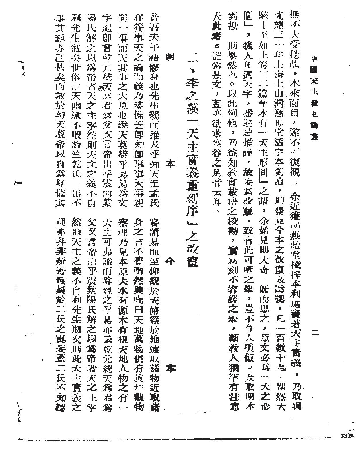 方豪中国天主教史论丛.pdf_第6页