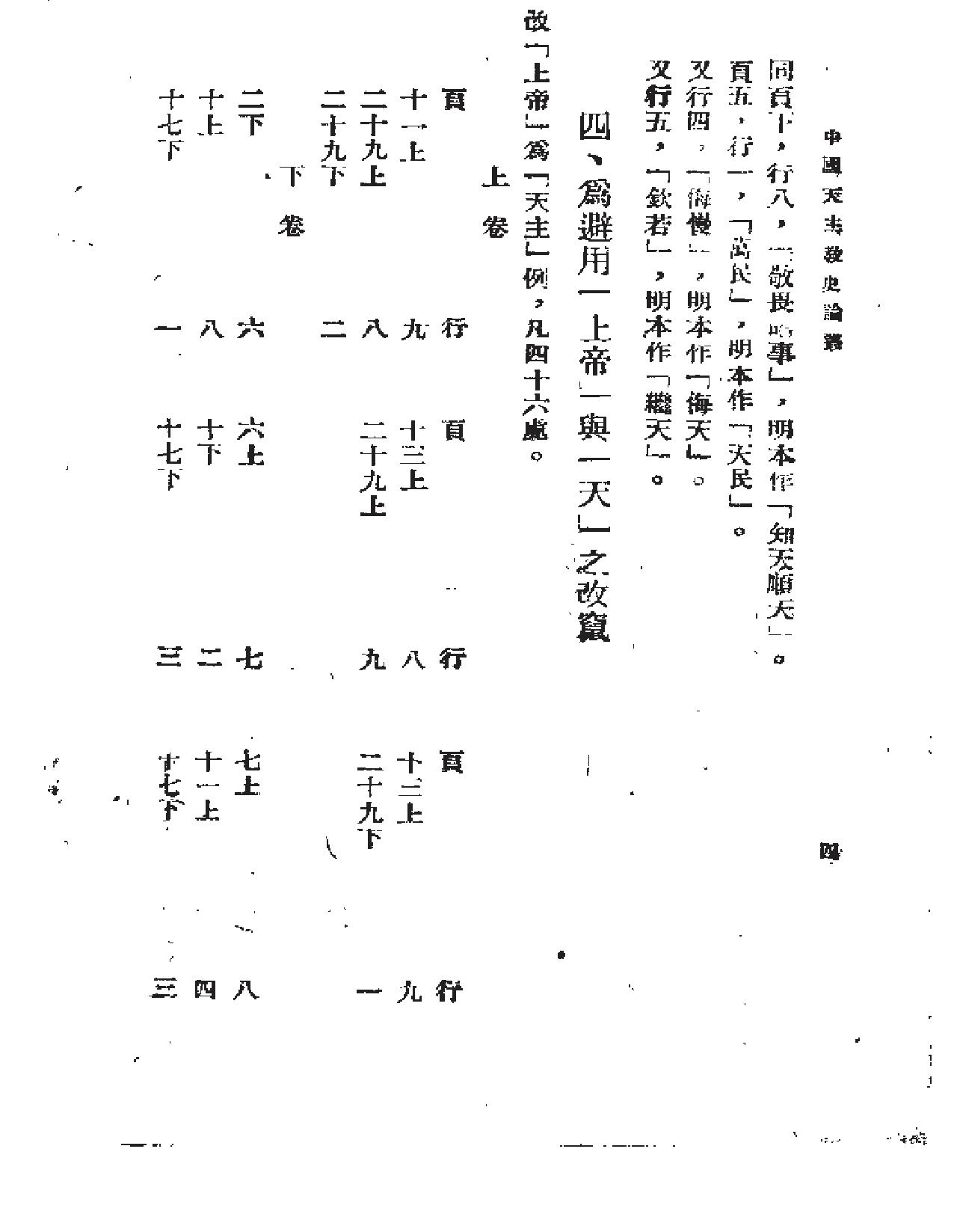 方豪中国天主教史论丛.pdf_第8页