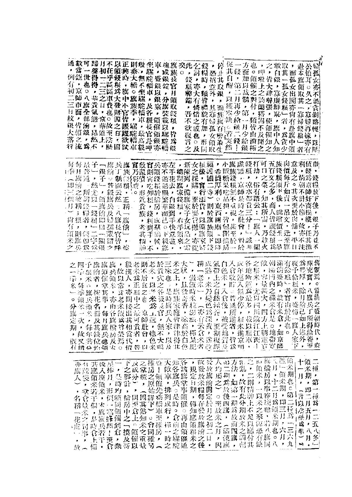 旗族旧俗志.pdf_第9页