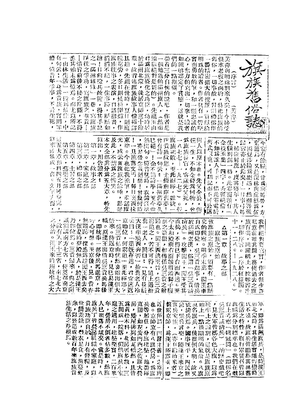 旗族旧俗志.pdf_第3页