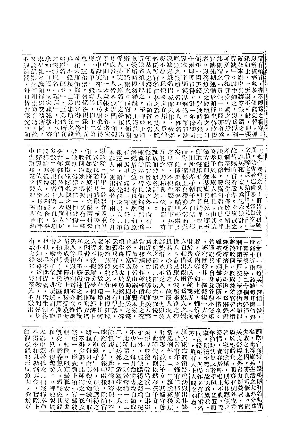 旗族旧俗志.pdf_第8页