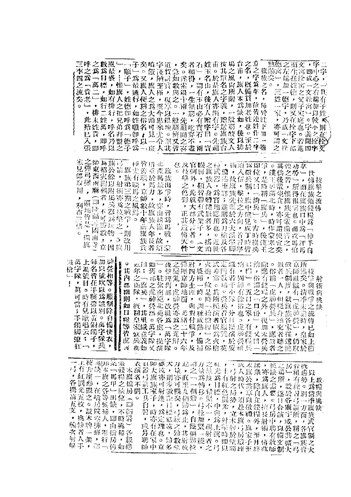 旗族旧俗志.pdf_第5页