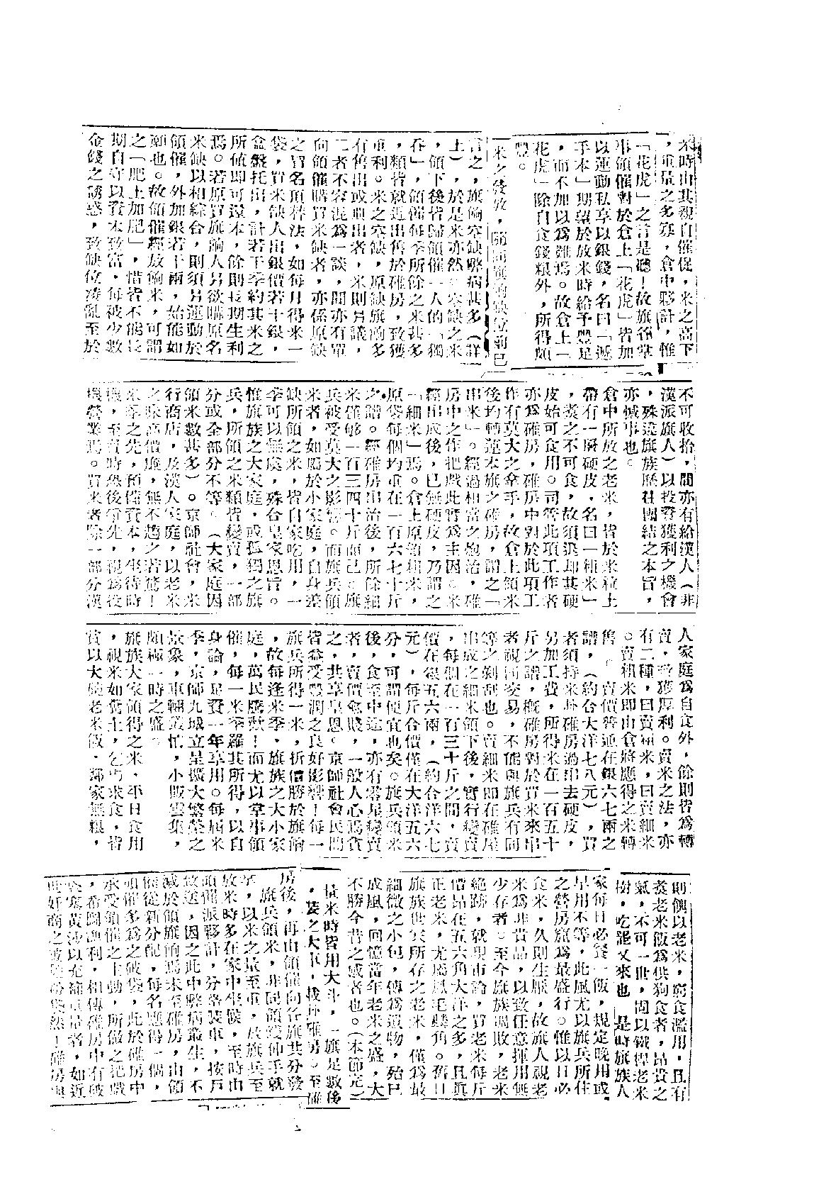 旗族旧俗志.pdf_第10页