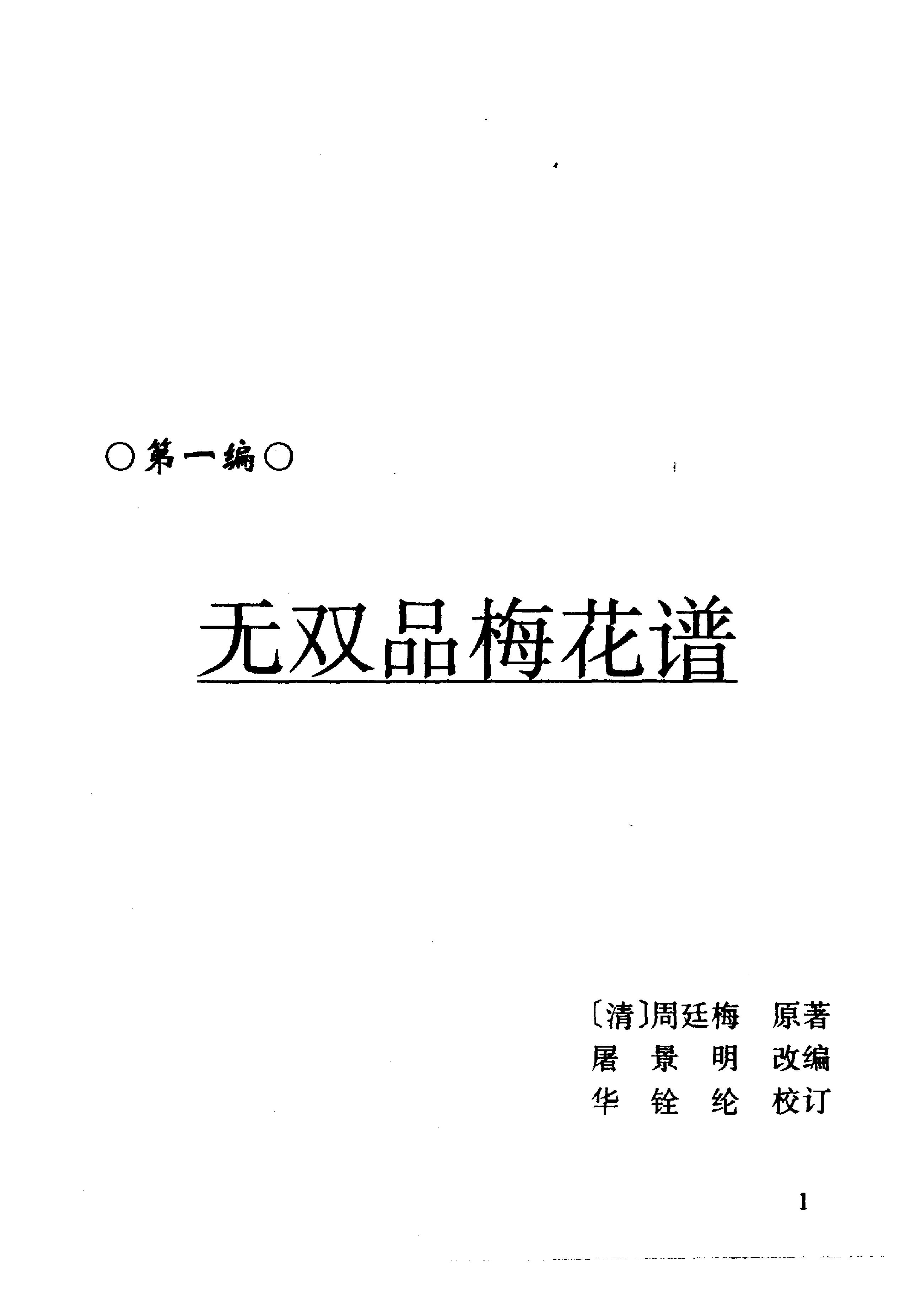 无双品梅花谱.pdf_第7页