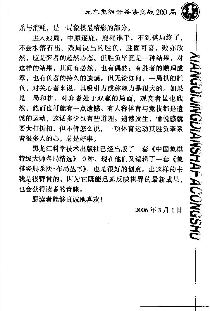 无车类组合杀法实战200局.pdf_第5页