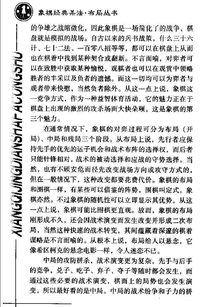 无车类组合杀法实战200局.pdf_第4页