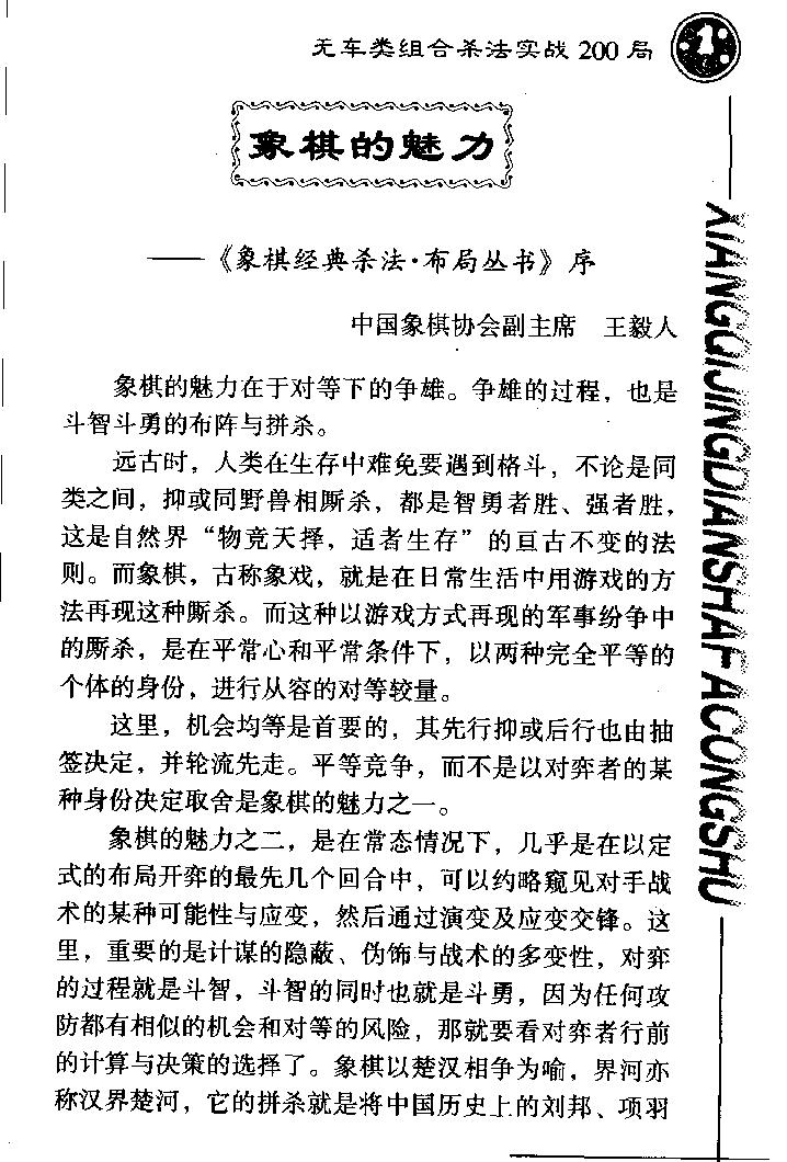 无车类组合杀法实战200局.pdf_第3页