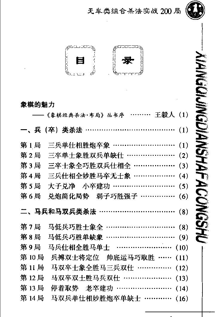 无车类组合杀法实战200局.pdf_第6页