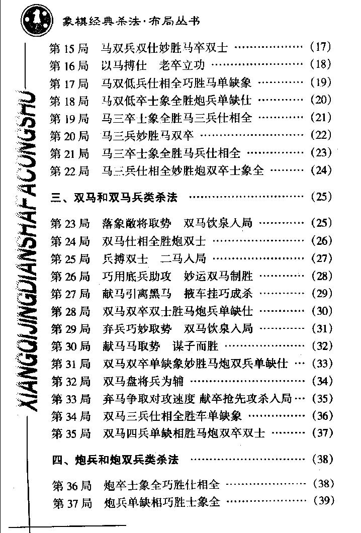 无车类组合杀法实战200局.pdf_第7页