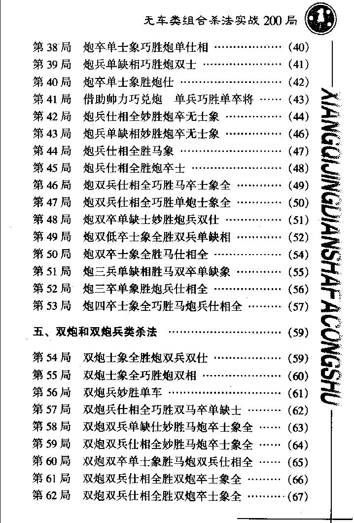 无车类组合杀法实战200局.pdf_第8页