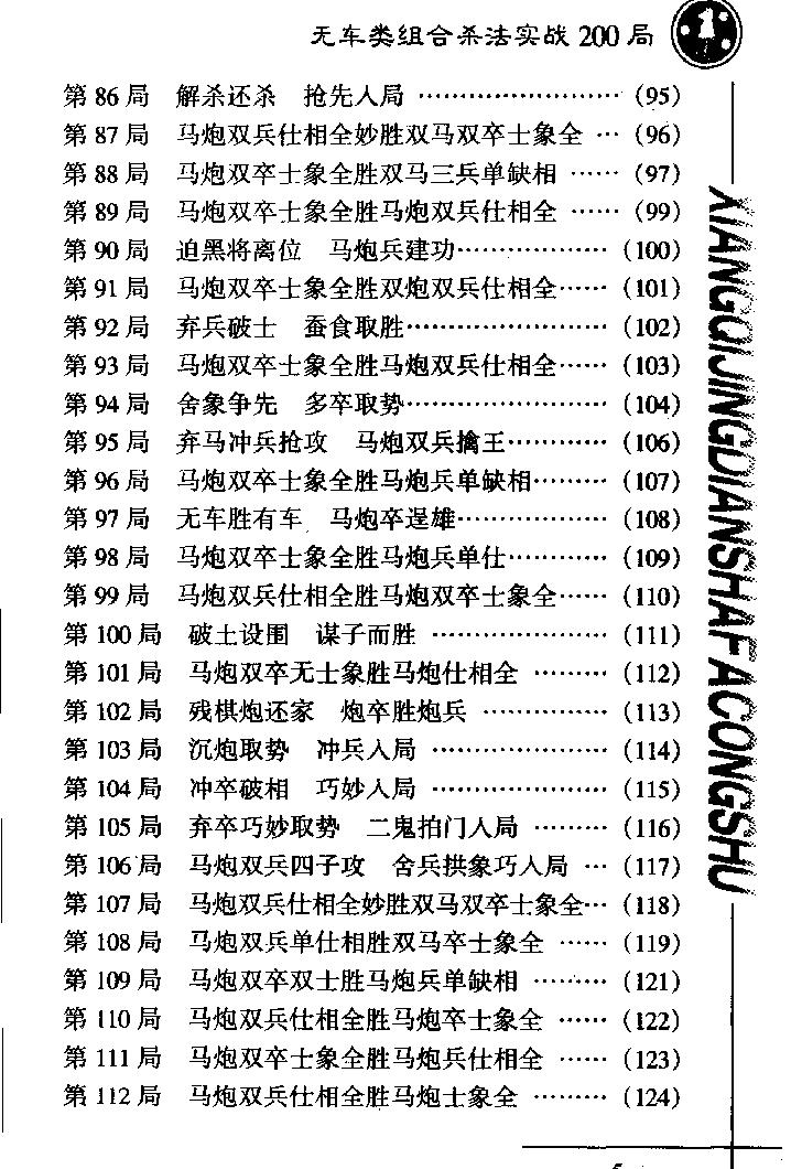 无车类组合杀法实战200局.pdf_第10页